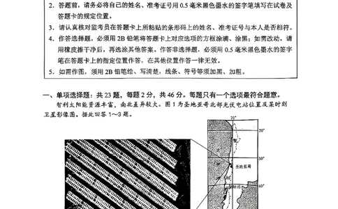 2026届苏北四市（徐州、淮安、连云港、宿迁）一模地理卷+答案(1)_2026年1月_260130江苏省2026届苏北四市（徐州、淮安、连云港、宿迁）一模（全科）