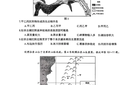 2026届苏北四市（徐州、淮安、连云港、宿迁）一模地理卷+答案(1)_2026年1月_260130江苏省2026届苏北四市（徐州、淮安、连云港、宿迁）一模（全科）