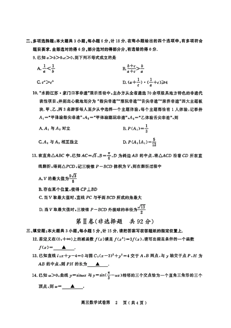 江苏省盐城市、南京市2025-2026学年高三上学期期末调研测试数学试卷含答案(1)_2026年1月_260122江苏省盐城市、南京市2025-2026学年高三上学期期末调研测试（南京盐城一模）（全科）