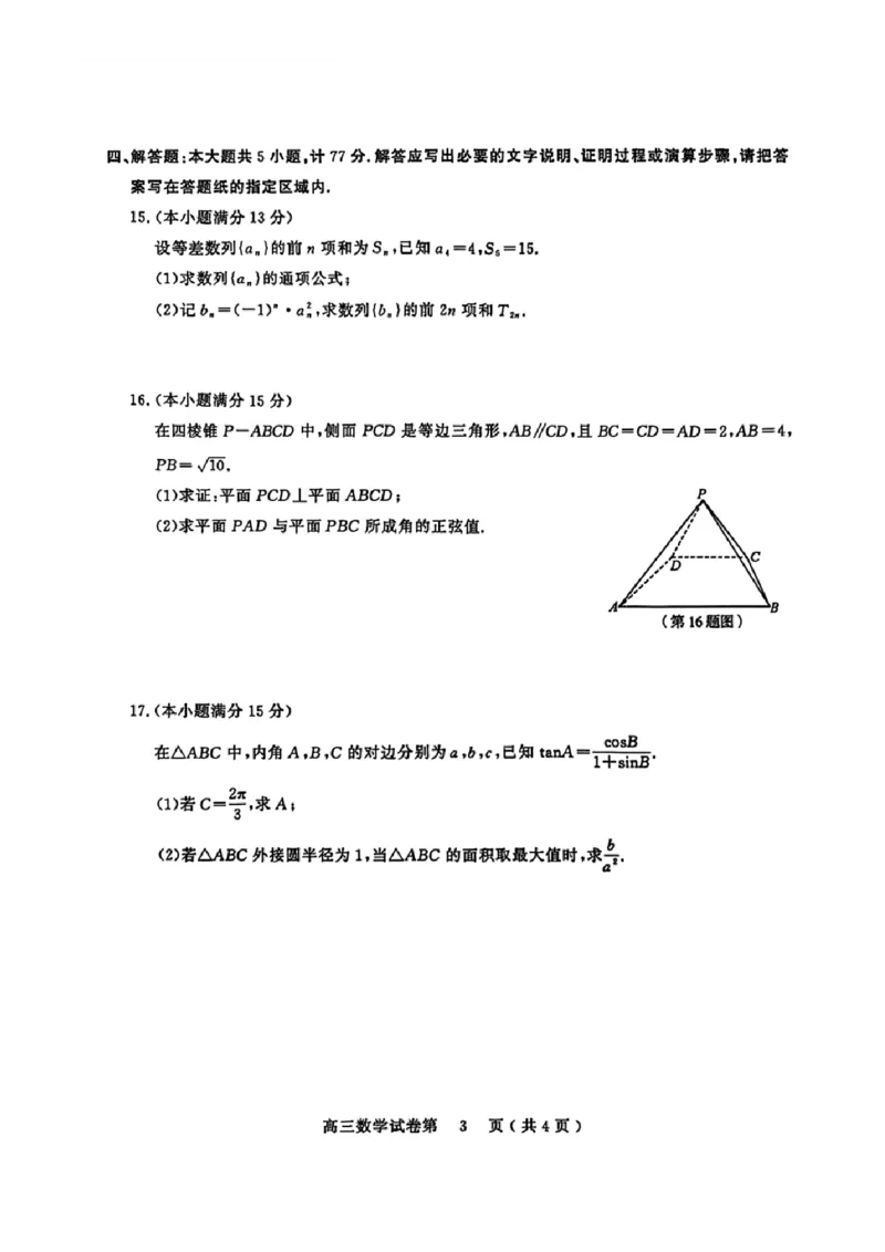 江苏省盐城市、南京市2025-2026学年高三上学期期末调研测试数学试卷含答案(1)_2026年1月_260122江苏省盐城市、南京市2025-2026学年高三上学期期末调研测试（南京盐城一模）（全科）