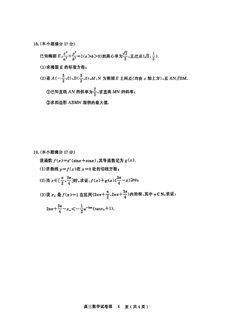 江苏省盐城市、南京市2025-2026学年高三上学期期末调研测试数学试卷含答案(1)_2026年1月_260122江苏省盐城市、南京市2025-2026学年高三上学期期末调研测试（南京盐城一模）（全科）