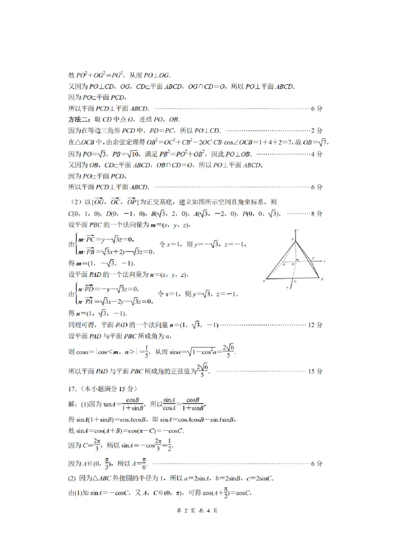 江苏省盐城市、南京市2025-2026学年高三上学期期末调研测试数学试卷含答案(1)_2026年1月_260122江苏省盐城市、南京市2025-2026学年高三上学期期末调研测试（南京盐城一模）（全科）
