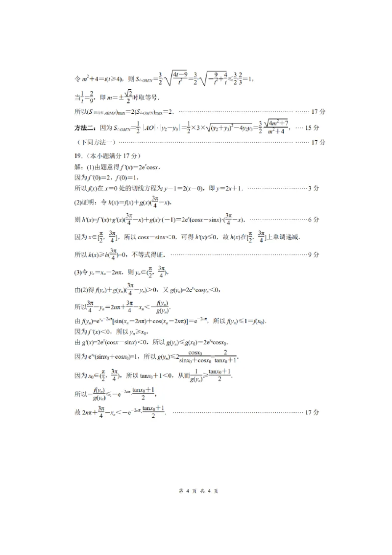 江苏省盐城市、南京市2025-2026学年高三上学期期末调研测试数学试卷含答案(1)_2026年1月_260122江苏省盐城市、南京市2025-2026学年高三上学期期末调研测试（南京盐城一模）（全科）