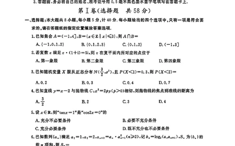 江苏省盐城市、南京市2025-2026学年高三上学期期末调研测试数学试卷含答案(1)_2026年1月_260122江苏省盐城市、南京市2025-2026学年高三上学期期末调研测试（南京盐城一模）（全科）