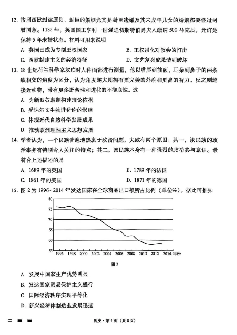 贵阳第一中学2026届高考适应性月考卷（二）历史_2025年10月_12026年试卷教辅资源等多个文件_251025贵州省贵阳第一中学2026届高考适应性月考卷（二）（全科）
