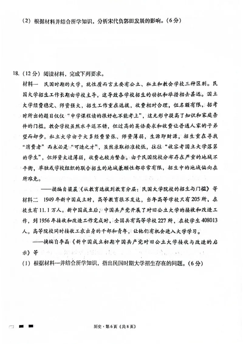 贵阳第一中学2026届高考适应性月考卷（二）历史_2025年10月_12026年试卷教辅资源等多个文件_251025贵州省贵阳第一中学2026届高考适应性月考卷（二）（全科）