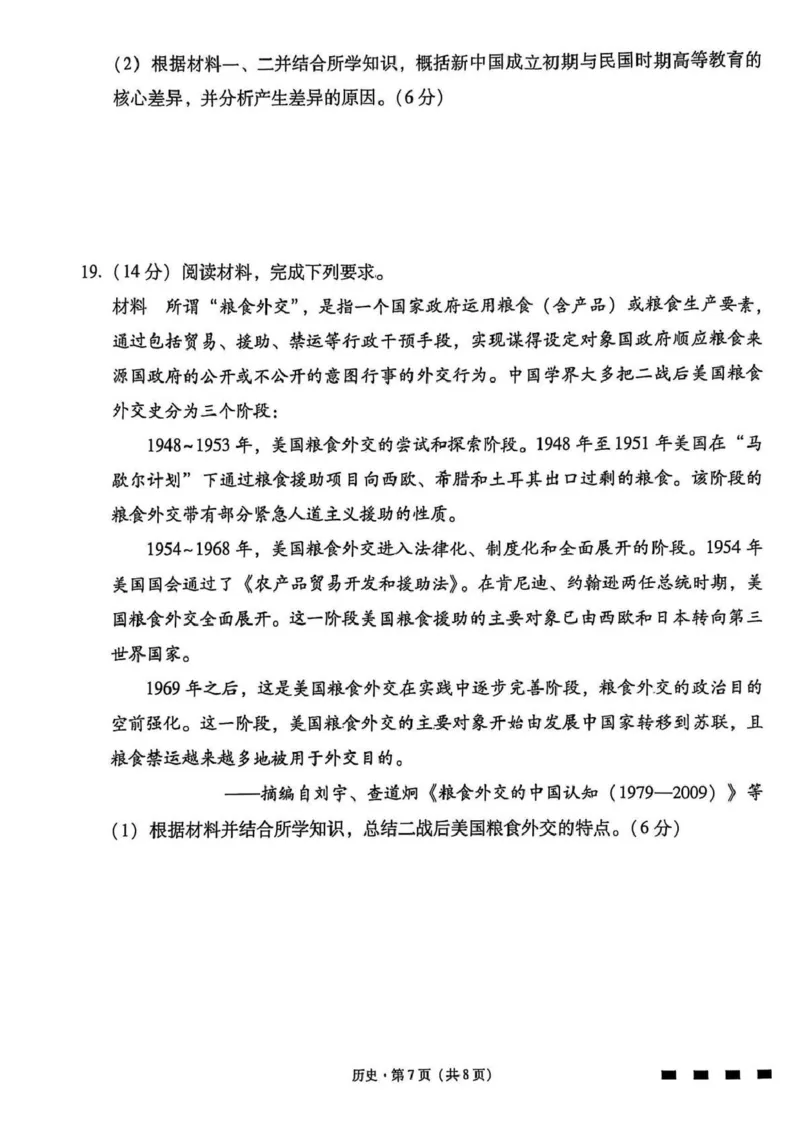 贵阳第一中学2026届高考适应性月考卷（二）历史_2025年10月_12026年试卷教辅资源等多个文件_251025贵州省贵阳第一中学2026届高考适应性月考卷（二）（全科）