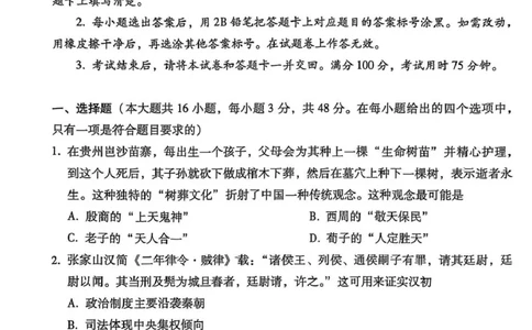 贵阳第一中学2026届高考适应性月考卷（二）历史_2025年10月_12026年试卷教辅资源等多个文件_251025贵州省贵阳第一中学2026届高考适应性月考卷（二）（全科）