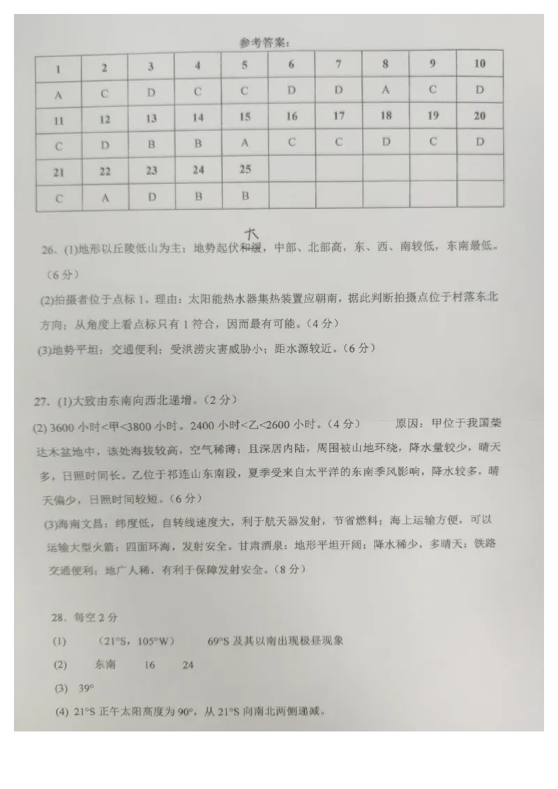 天津市第四十七中学2023-2024高三上一月考地理答案_2023年9月_01每日更新_26号_2024届天津市第四十七中学高三上学期第一次月考_天津市第四十七中学2024届高三上学期第一次月考地理