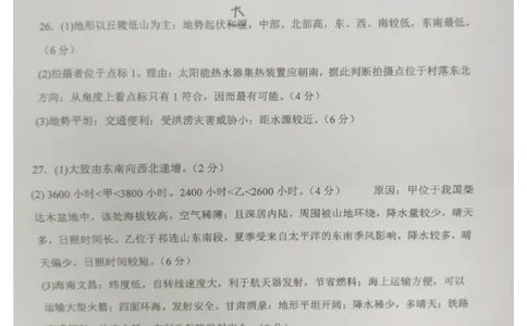 天津市第四十七中学2023-2024高三上一月考地理答案_2023年9月_01每日更新_26号_2024届天津市第四十七中学高三上学期第一次月考_天津市第四十七中学2024届高三上学期第一次月考地理