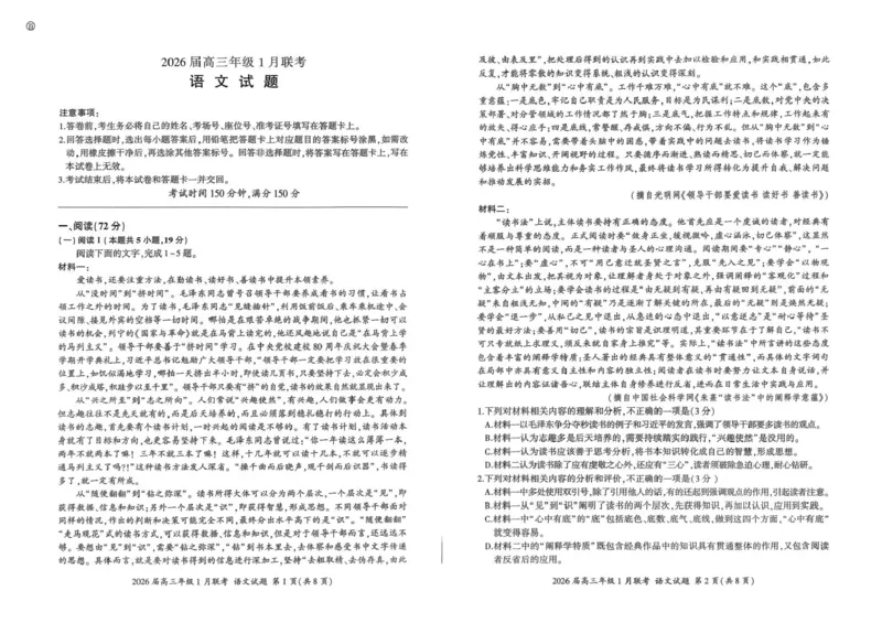 河南省百师联盟2025-2026学年高三上学期1月期末考试语文试题(1)_2026年1月_260122百师联盟2026届高三九省联考1月期末考试（全科）
