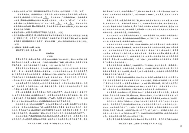 河南省百师联盟2025-2026学年高三上学期1月期末考试语文试题(1)_2026年1月_260122百师联盟2026届高三九省联考1月期末考试（全科）