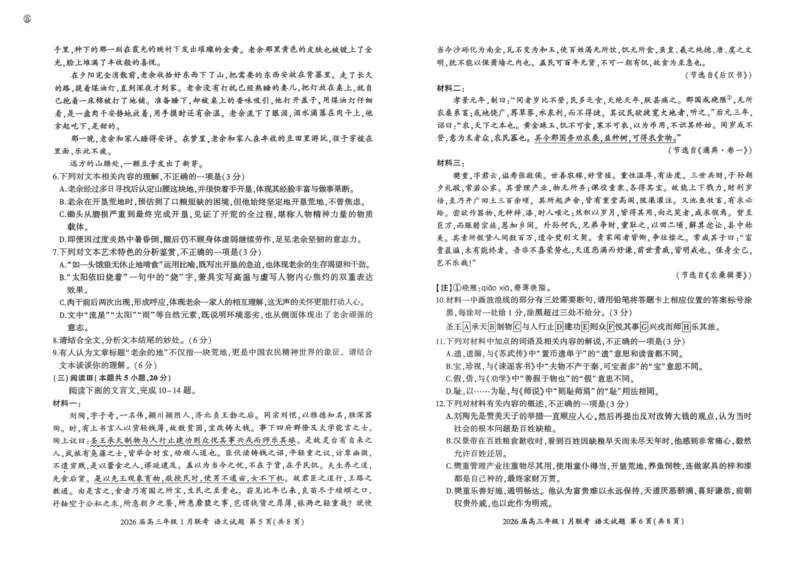 河南省百师联盟2025-2026学年高三上学期1月期末考试语文试题(1)_2026年1月_260122百师联盟2026届高三九省联考1月期末考试（全科）