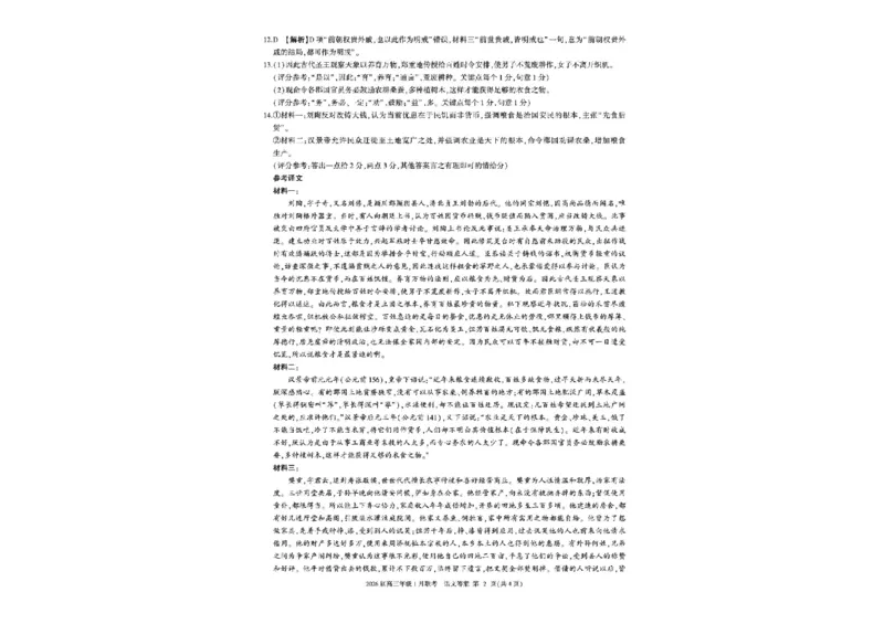 河南省百师联盟2025-2026学年高三上学期1月期末考试语文试题(1)_2026年1月_260122百师联盟2026届高三九省联考1月期末考试（全科）