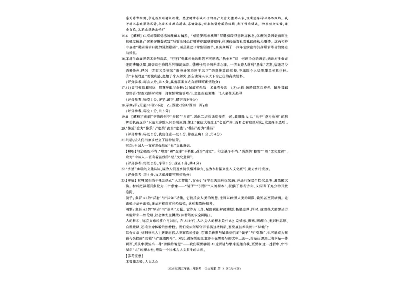 河南省百师联盟2025-2026学年高三上学期1月期末考试语文试题(1)_2026年1月_260122百师联盟2026届高三九省联考1月期末考试（全科）