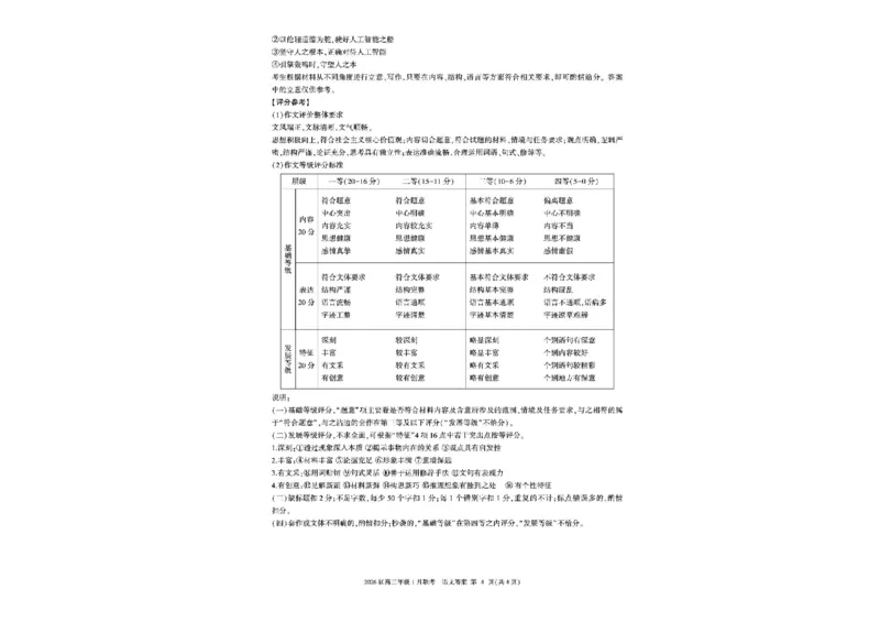 河南省百师联盟2025-2026学年高三上学期1月期末考试语文试题(1)_2026年1月_260122百师联盟2026届高三九省联考1月期末考试（全科）