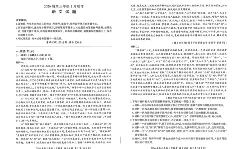 河南省百师联盟2025-2026学年高三上学期1月期末考试语文试题(1)_2026年1月_260122百师联盟2026届高三九省联考1月期末考试（全科）