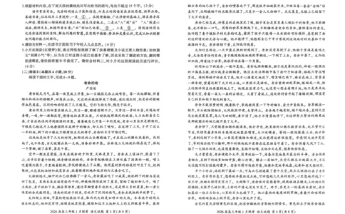 河南省百师联盟2025-2026学年高三上学期1月期末考试语文试题(1)_2026年1月_260122百师联盟2026届高三九省联考1月期末考试（全科）