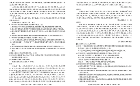 河南省百师联盟2025-2026学年高三上学期1月期末考试语文试题(1)_2026年1月_260122百师联盟2026届高三九省联考1月期末考试（全科）