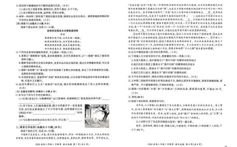 河南省百师联盟2025-2026学年高三上学期1月期末考试语文试题(1)_2026年1月_260122百师联盟2026届高三九省联考1月期末考试（全科）