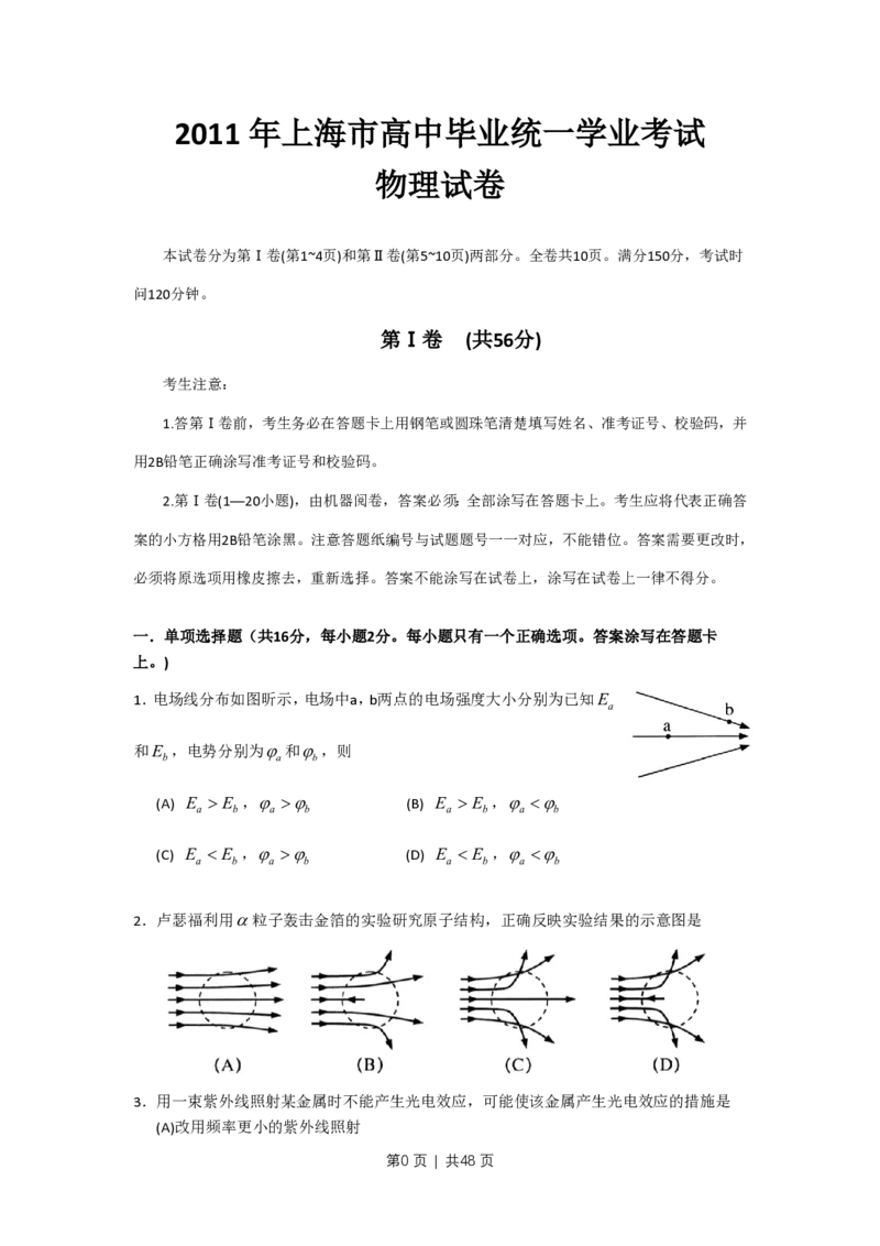 2011年高考物理试卷（上海）（解析卷）_物理历年高考真题_新&middot;PDF版2008-2025&middot;高考物理真题_物理（按试卷类型分类）2008-2025_自主命题卷&middot;物理（2008-2025）_上海自主命题&middot;物理（2008-2025）