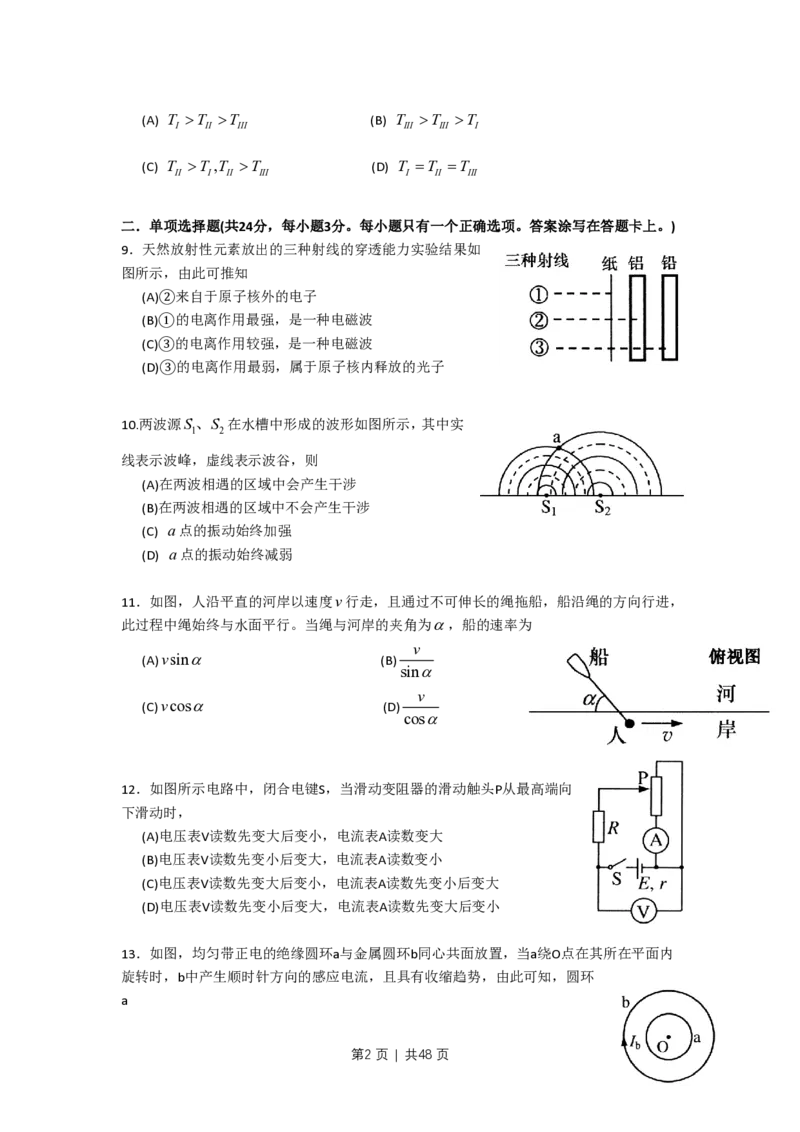 2011年高考物理试卷（上海）（解析卷）_物理历年高考真题_新&middot;PDF版2008-2025&middot;高考物理真题_物理（按试卷类型分类）2008-2025_自主命题卷&middot;物理（2008-2025）_上海自主命题&middot;物理（2008-2025）