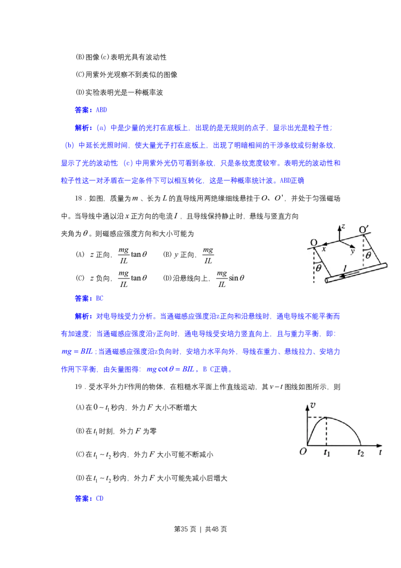 2011年高考物理试卷（上海）（解析卷）_物理历年高考真题_新&middot;PDF版2008-2025&middot;高考物理真题_物理（按试卷类型分类）2008-2025_自主命题卷&middot;物理（2008-2025）_上海自主命题&middot;物理（2008-2025）