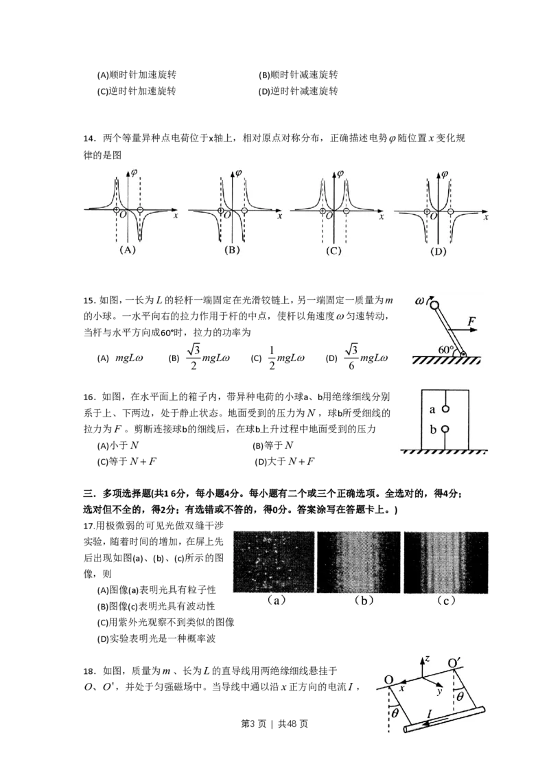 2011年高考物理试卷（上海）（解析卷）_物理历年高考真题_新&middot;PDF版2008-2025&middot;高考物理真题_物理（按试卷类型分类）2008-2025_自主命题卷&middot;物理（2008-2025）_上海自主命题&middot;物理（2008-2025）