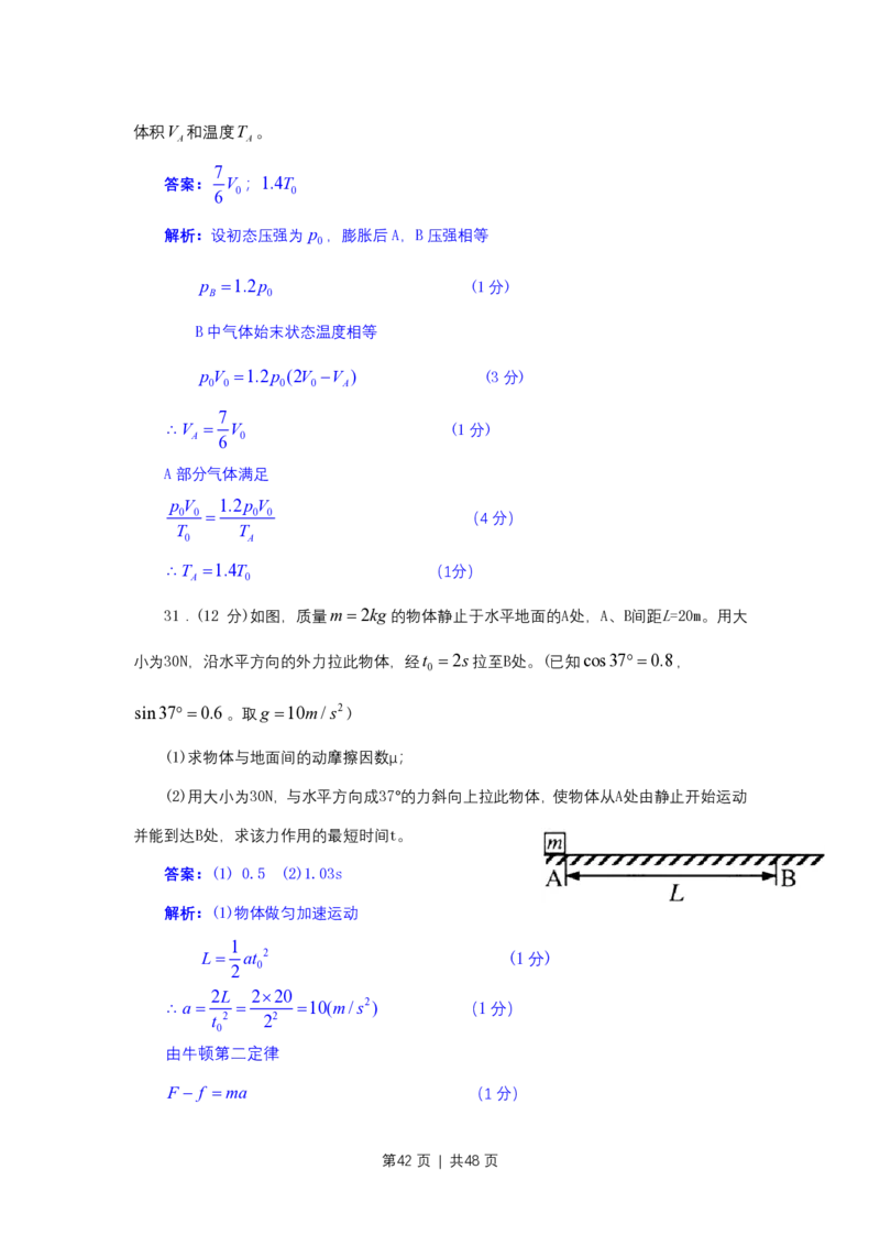 2011年高考物理试卷（上海）（解析卷）_物理历年高考真题_新&middot;PDF版2008-2025&middot;高考物理真题_物理（按试卷类型分类）2008-2025_自主命题卷&middot;物理（2008-2025）_上海自主命题&middot;物理（2008-2025）