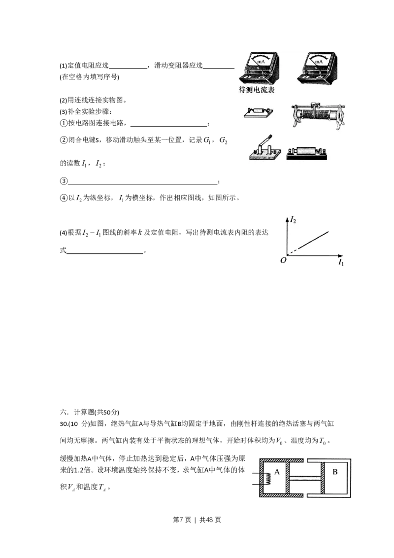 2011年高考物理试卷（上海）（解析卷）_物理历年高考真题_新&middot;PDF版2008-2025&middot;高考物理真题_物理（按试卷类型分类）2008-2025_自主命题卷&middot;物理（2008-2025）_上海自主命题&middot;物理（2008-2025）