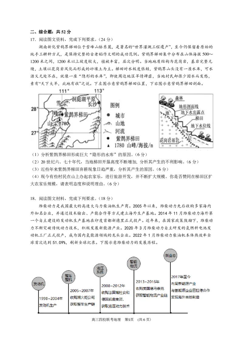 2024届广东省四校高三第一次联考地理(1)_2023年8月_028月合集_2024届广东省四校（深中、华附、省实、广雅）高三上学期第一次联考