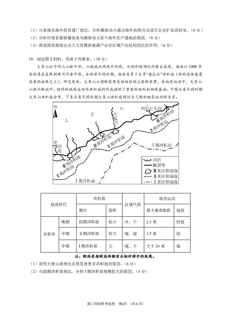 2024届广东省四校高三第一次联考地理(1)_2023年8月_028月合集_2024届广东省四校（深中、华附、省实、广雅）高三上学期第一次联考
