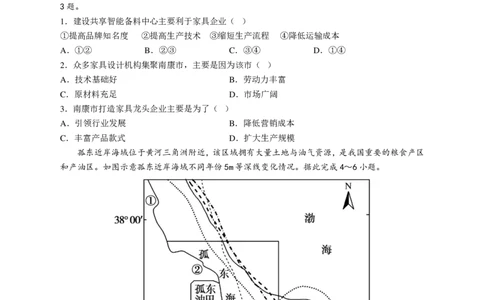 2024届广东省四校高三第一次联考地理(1)_2023年8月_028月合集_2024届广东省四校（深中、华附、省实、广雅）高三上学期第一次联考