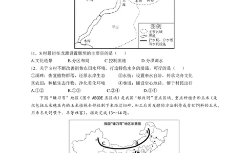 2024届广东省四校高三第一次联考地理(1)_2023年8月_028月合集_2024届广东省四校（深中、华附、省实、广雅）高三上学期第一次联考