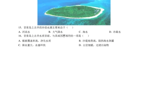 2024届广东省四校高三第一次联考地理(1)_2023年8月_028月合集_2024届广东省四校（深中、华附、省实、广雅）高三上学期第一次联考