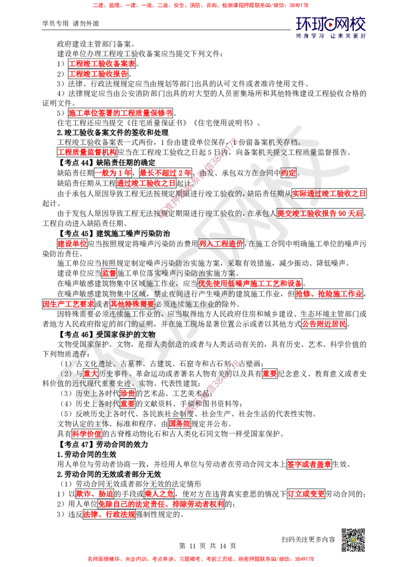 2026环球网校二级建造师《建设工程法规及相关知识》考点速记手册_2026二建全科_2026二级建造师（持续更新）看这里_2026二建法规SVIP_01-精华文档✿电子教材✿历年真题
