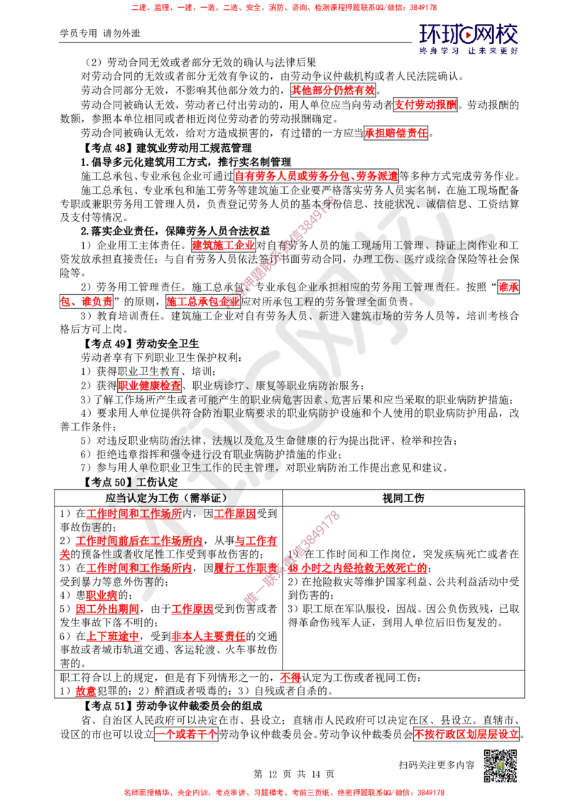 2026环球网校二级建造师《建设工程法规及相关知识》考点速记手册_2026二建全科_2026二级建造师（持续更新）看这里_2026二建法规SVIP_01-精华文档✿电子教材✿历年真题