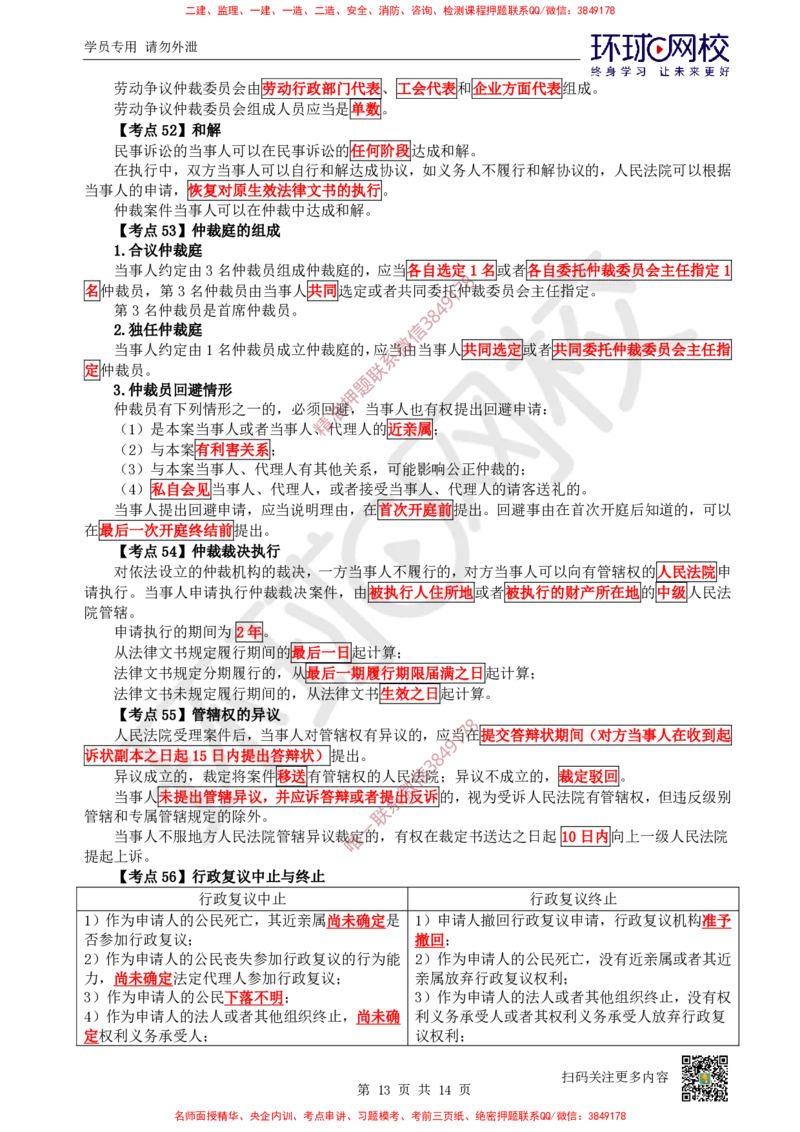 2026环球网校二级建造师《建设工程法规及相关知识》考点速记手册_2026二建全科_2026二级建造师（持续更新）看这里_2026二建法规SVIP_01-精华文档✿电子教材✿历年真题