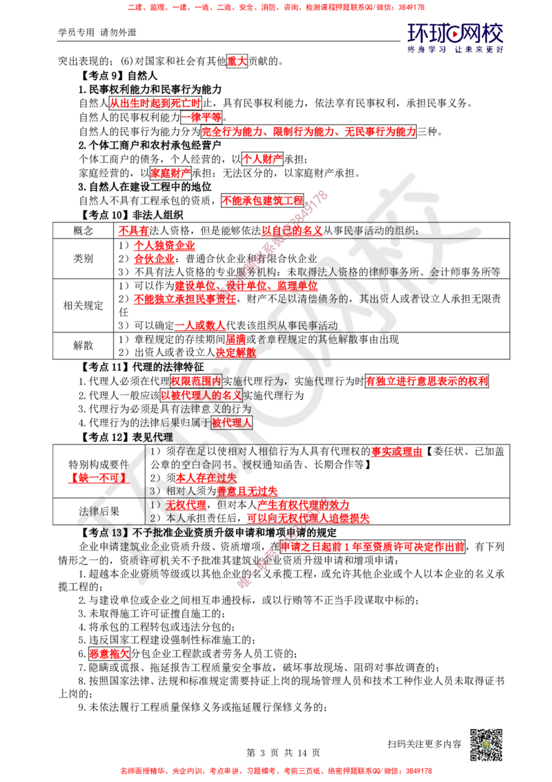2026环球网校二级建造师《建设工程法规及相关知识》考点速记手册_2026二建全科_2026二级建造师（持续更新）看这里_2026二建法规SVIP_01-精华文档✿电子教材✿历年真题