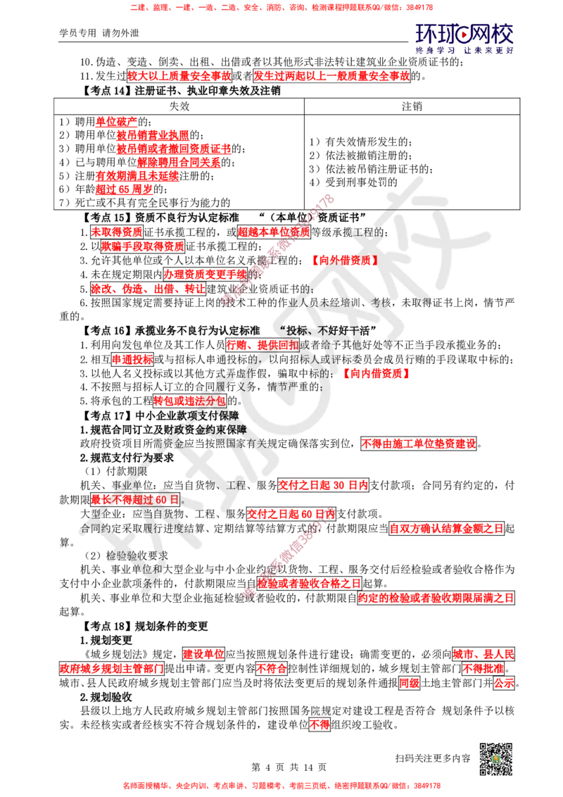 2026环球网校二级建造师《建设工程法规及相关知识》考点速记手册_2026二建全科_2026二级建造师（持续更新）看这里_2026二建法规SVIP_01-精华文档✿电子教材✿历年真题