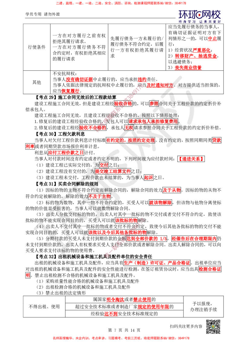 2026环球网校二级建造师《建设工程法规及相关知识》考点速记手册_2026二建全科_2026二级建造师（持续更新）看这里_2026二建法规SVIP_01-精华文档✿电子教材✿历年真题