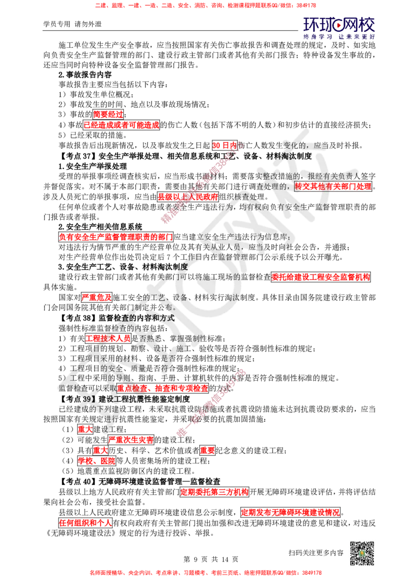 2026环球网校二级建造师《建设工程法规及相关知识》考点速记手册_2026二建全科_2026二级建造师（持续更新）看这里_2026二建法规SVIP_01-精华文档✿电子教材✿历年真题