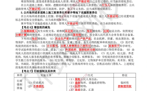 2026环球网校二级建造师《建设工程法规及相关知识》考点速记手册_2026二建全科_2026二级建造师（持续更新）看这里_2026二建法规SVIP_01-精华文档✿电子教材✿历年真题