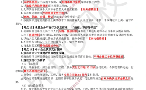 2026环球网校二级建造师《建设工程法规及相关知识》考点速记手册_2026二建全科_2026二级建造师（持续更新）看这里_2026二建法规SVIP_01-精华文档✿电子教材✿历年真题