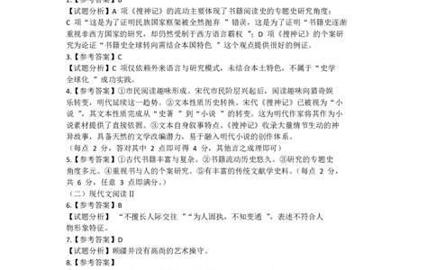 语文答案-2026大湾区一模(1)_2026年1月_260128广东省大湾区2026届普通高中毕业年级高三年级联合模拟考试（一）（全科）