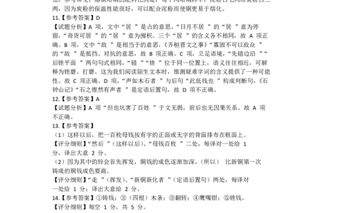 语文答案-2026大湾区一模(1)_2026年1月_260128广东省大湾区2026届普通高中毕业年级高三年级联合模拟考试（一）（全科）