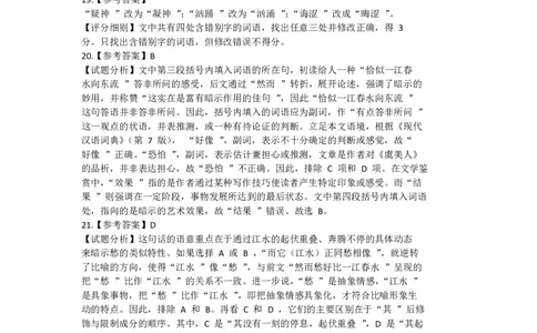 语文答案-2026大湾区一模(1)_2026年1月_260128广东省大湾区2026届普通高中毕业年级高三年级联合模拟考试（一）（全科）