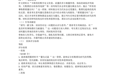 语文答案-2026大湾区一模(1)_2026年1月_260128广东省大湾区2026届普通高中毕业年级高三年级联合模拟考试（一）（全科）