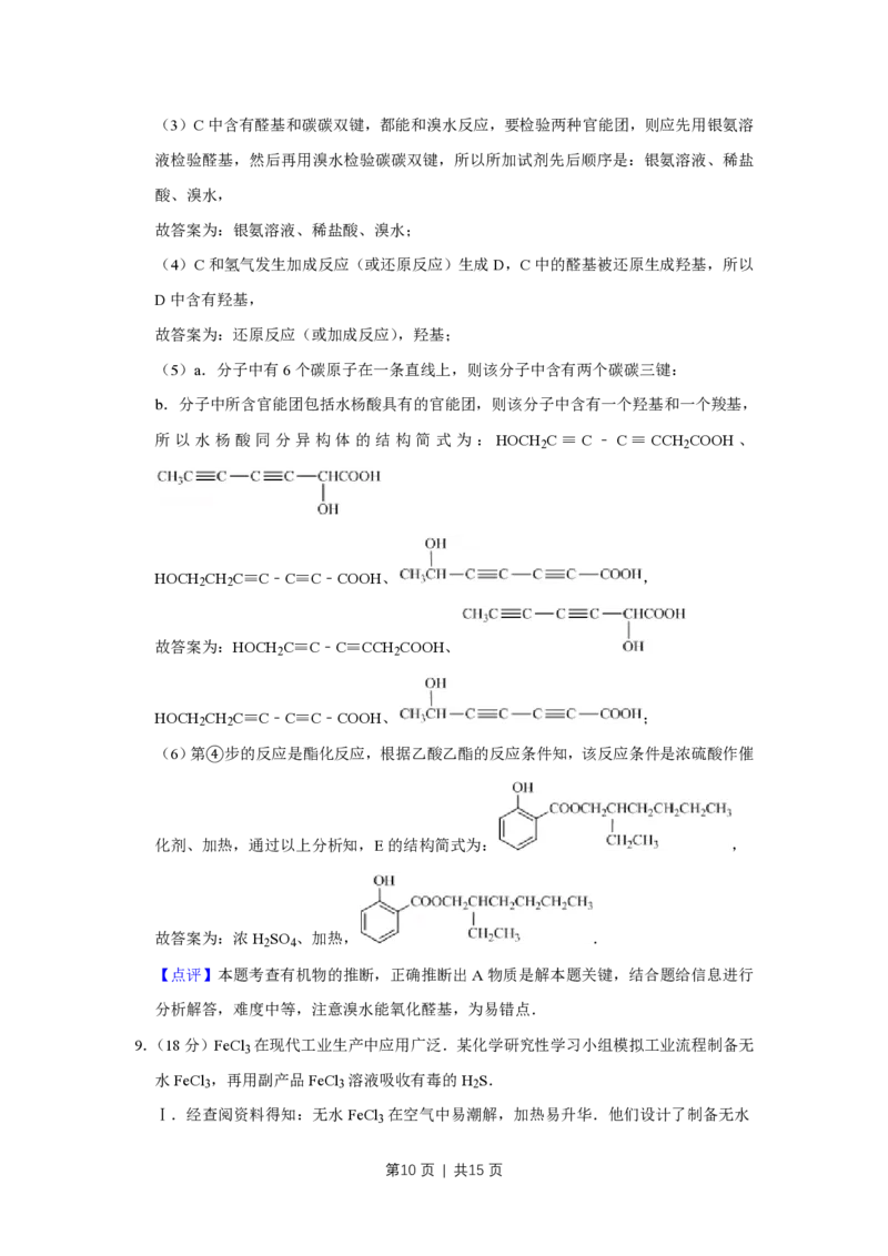 2013年高考化学试卷（天津）（解析卷）_化学历年高考真题_新&middot;PDF版2008-2025&middot;高考化学真题_化学（按省份分类）2008-2025_2008-2024&middot;（天津）化学高考真题