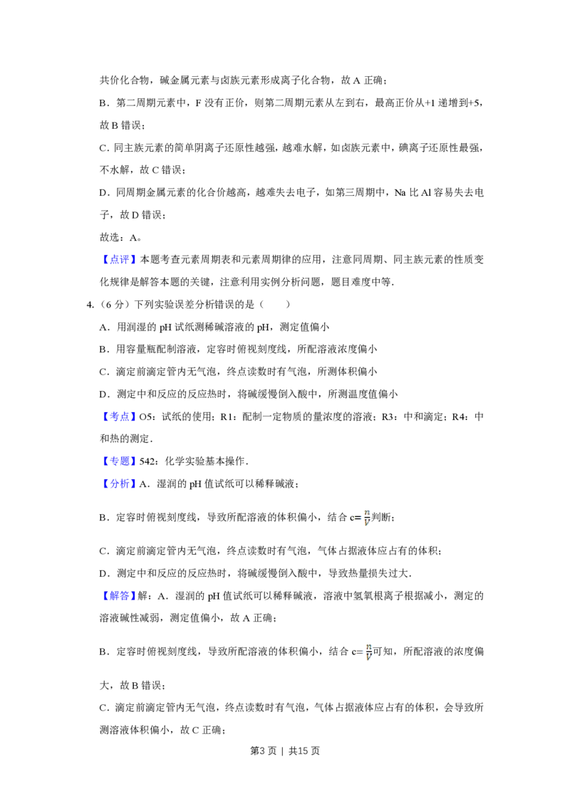 2013年高考化学试卷（天津）（解析卷）_化学历年高考真题_新&middot;PDF版2008-2025&middot;高考化学真题_化学（按省份分类）2008-2025_2008-2024&middot;（天津）化学高考真题